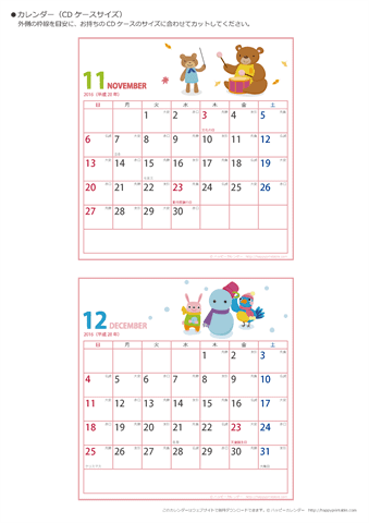 2016年１月・２月　カレンダー
