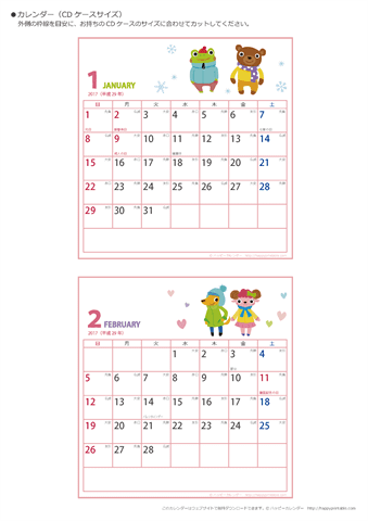 2015年１月・２月　カレンダー