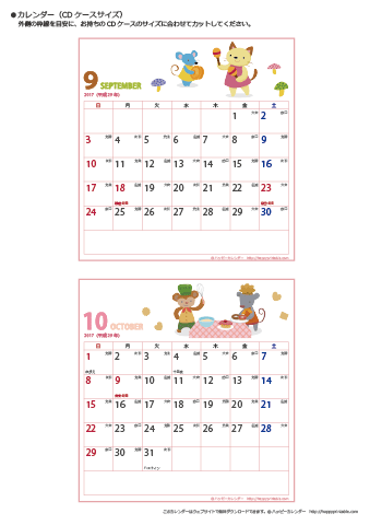 2017年１月・２月　カレンダー