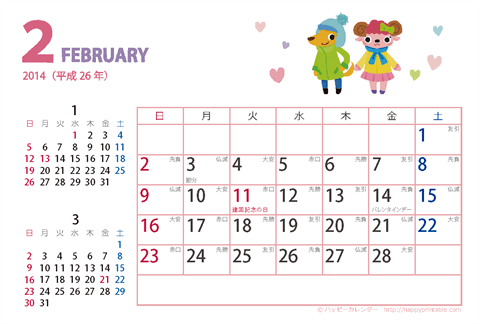 【2014年2月】　カレンダー　動物イラスト　はがきサイズ