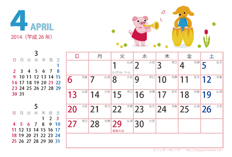 【2014年4月】　カレンダー　動物イラスト　はがきサイズ