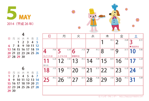 2014 2015 年カレンダー かわいい動物イラスト はがきサイズ 六曜と祝日入り 日曜始まり 月曜始まり 無料ダウンロード 印刷 ハッピー カレンダー