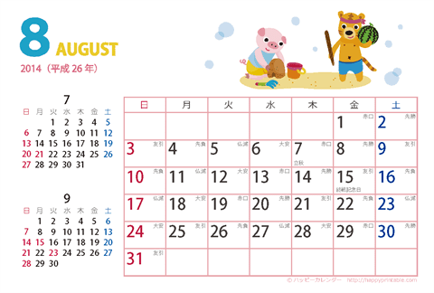 【2014年8月】　カレンダー　動物イラスト　はがきサイズ 