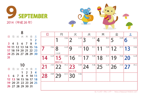 【2014年9月】　カレンダー　動物イラスト　はがきサイズ