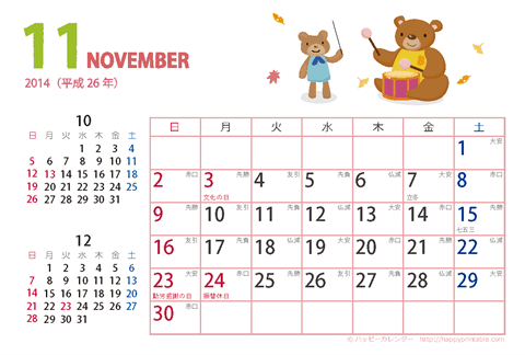【2014年11月】　カレンダー　動物イラスト　はがきサイズ