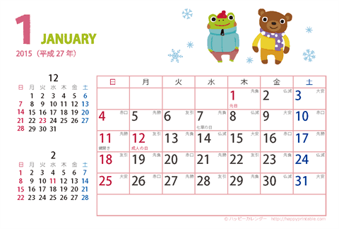 【2015年１月】　カレンダー　動物イラスト　はがきサイズ