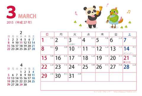 【2015年３月】　カレンダー　動物イラスト　はがきサイズ