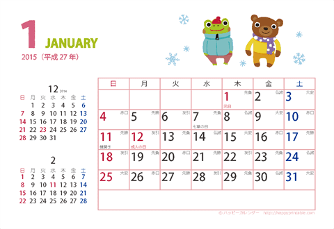 2015 2016 年カレンダー かわいい動物イラスト はがきサイズ 六曜
