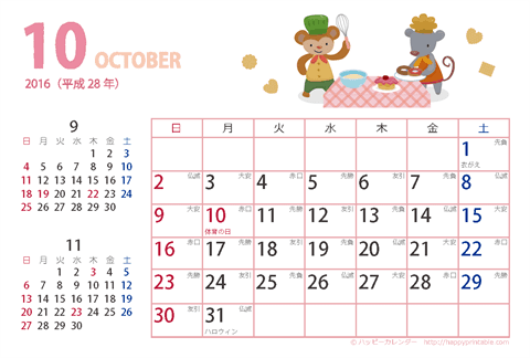 2016 2017 年 卓上カレンダー かわいい動物イラスト はがきサイズ 六曜と祝日入り 無料ダウンロード 印刷 ハッピーカレンダー