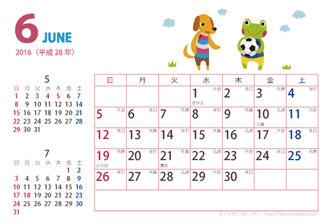 2016 2017 年 卓上カレンダー かわいい動物イラスト はがきサイズ 六曜と祝日入り 無料ダウンロード 印刷 ハッピーカレンダー