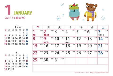 2017 2018 年 卓上カレンダー かわいい動物イラスト はがきサイズ 六曜と祝日入り 無料ダウンロード 印刷 ハッピーカレンダー
