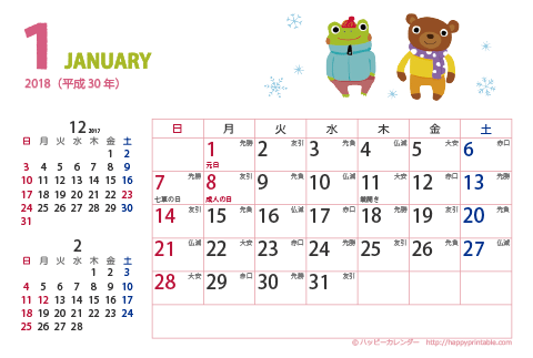 【2018年1月】　カレンダー　動物イラスト　はがきサイズ