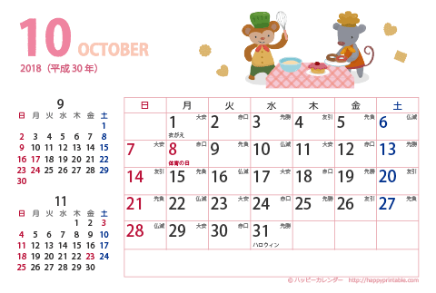 【2018年10月】　カレンダー　動物イラスト　はがきサイズ