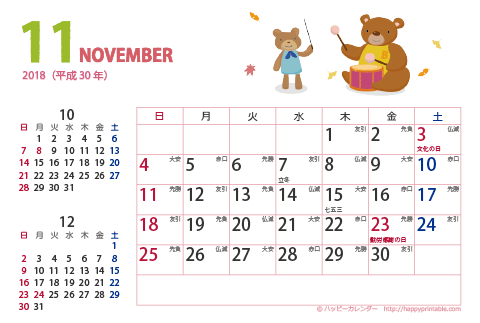 【2018年11月】　カレンダー　動物イラスト　はがきサイズ