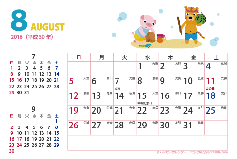 【2018年8月】　カレンダー　動物イラスト　はがきサイズ 
