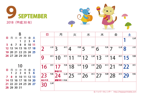【2018年9月】　カレンダー　動物イラスト　はがきサイズ