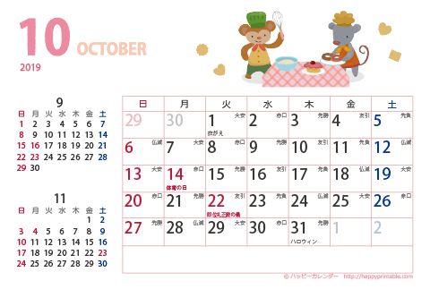 【2019年10月】　カレンダー　動物イラスト　はがきサイズ