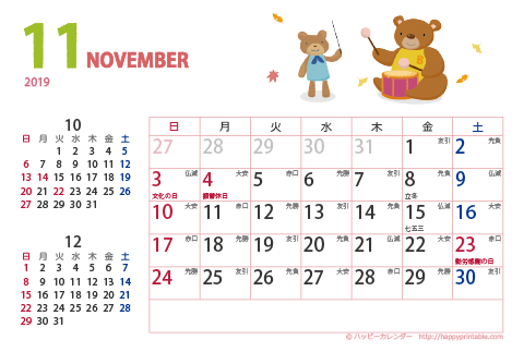 【2019年11月】　カレンダー　動物イラスト　はがきサイズ
