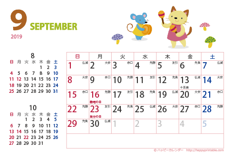 【2019年9月】　カレンダー　動物イラスト　はがきサイズ