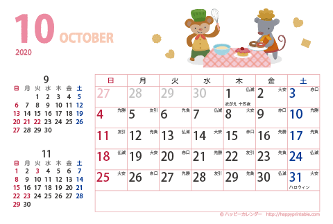 【2020年10月】　カレンダー　動物イラスト　はがきサイズ