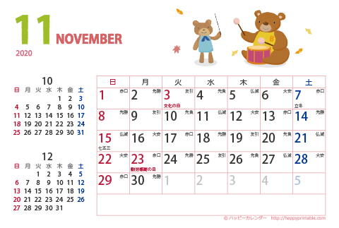 【2020年11月】　カレンダー　動物イラスト　はがきサイズ