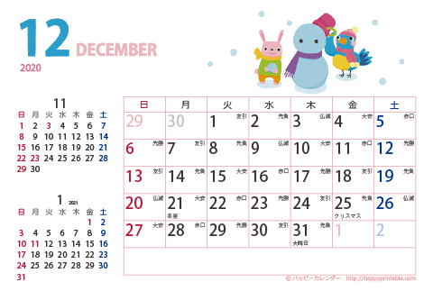 【2020年12月】　カレンダー　動物イラスト　はがきサイズ