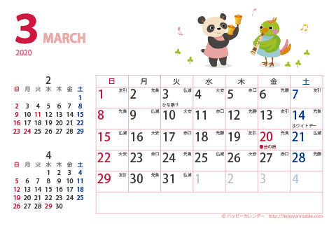 【2020年3月】　カレンダー　動物イラスト　はがきサイズ