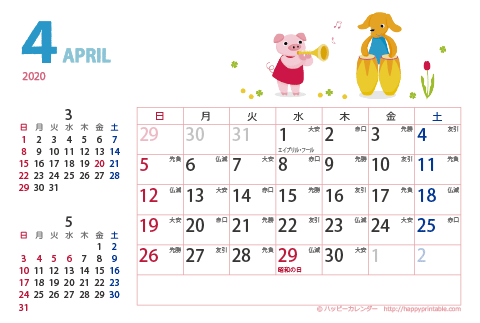 【2020年4月】　カレンダー　動物イラスト　はがきサイズ
