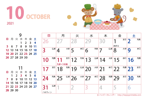 【2021年10月】　カレンダー　動物イラスト　はがきサイズ