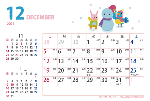 【2021年12月】　カレンダー　動物イラスト　はがきサイズ