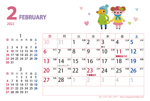 【2022年２月】　カレンダー　動物イラスト　はがきサイズ