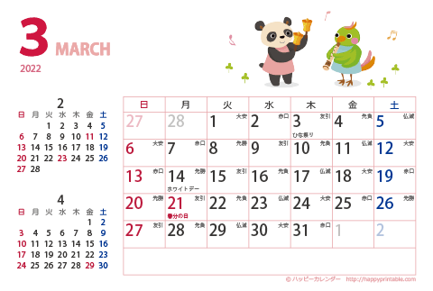 【2022年３月】　カレンダー　動物イラスト　はがきサイズ