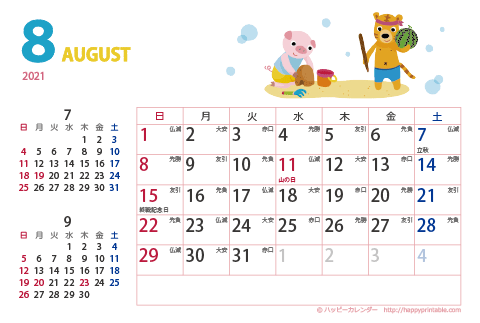 【2021年8月】　カレンダー　動物イラスト　はがきサイズ 