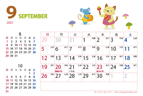 【2021年9月】　カレンダー　動物イラスト　はがきサイズ