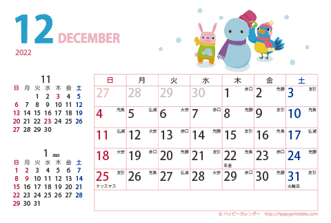 【2022年12月】　カレンダー　動物イラスト　はがきサイズ