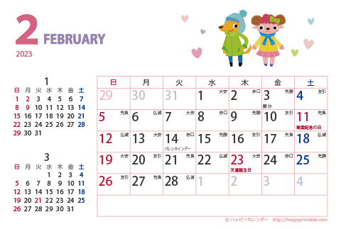 【2023年２月】　カレンダー　動物イラスト　はがきサイズ