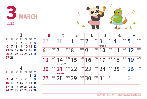 【2022年3月】　カレンダー　動物イラスト　はがきサイズ