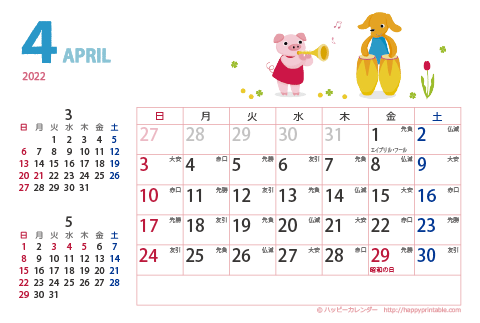 【2022年4月】　カレンダー　動物イラスト　はがきサイズ