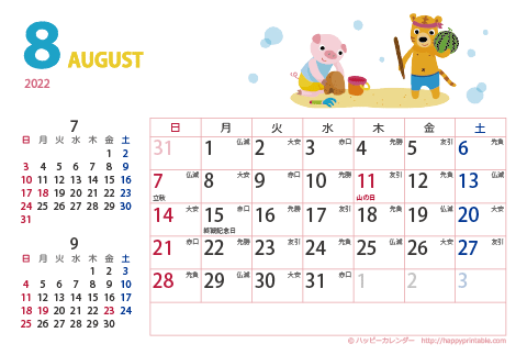 【2022年8月】　カレンダー　動物イラスト　はがきサイズ 