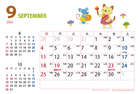 【2022年9月】　カレンダー　動物イラスト　はがきサイズ
