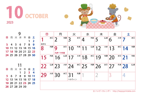 【2023年10月】　カレンダー　動物イラスト　はがきサイズ
