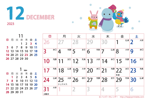 【2023年12月】　カレンダー　動物イラスト　はがきサイズ