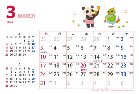 【2024年３月】　カレンダー　動物イラスト　はがきサイズ