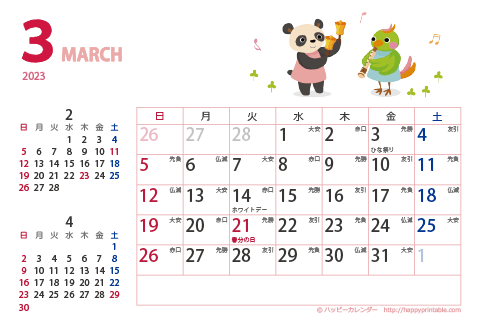 【2023年3月】　カレンダー　動物イラスト　はがきサイズ