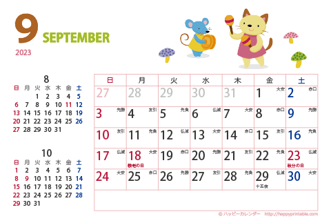 【2023年9月】　カレンダー　動物イラスト　はがきサイズ