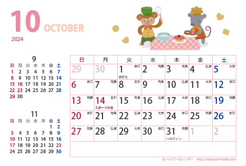 【2024年10月】　カレンダー　動物イラスト　はがきサイズ