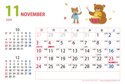 【2024年11月】　カレンダー　動物イラスト　はがきサイズ