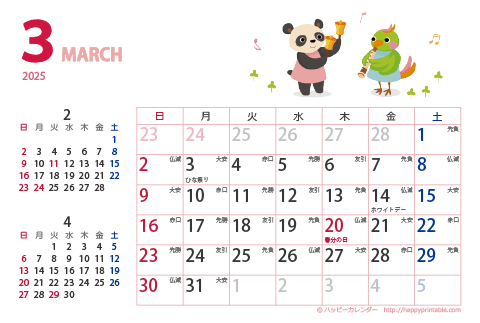 【2025年３月】　カレンダー　動物イラスト　はがきサイズ