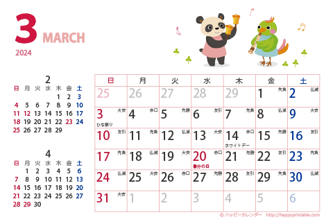 【2024年3月】　カレンダー　動物イラスト　はがきサイズ