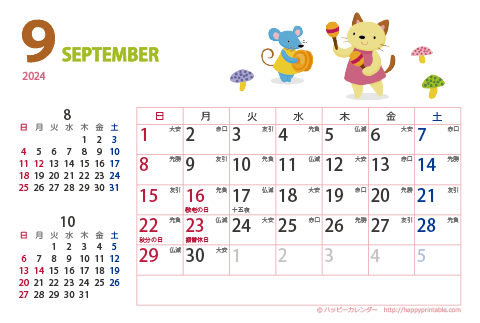【2024年9月】　カレンダー　動物イラスト　はがきサイズ